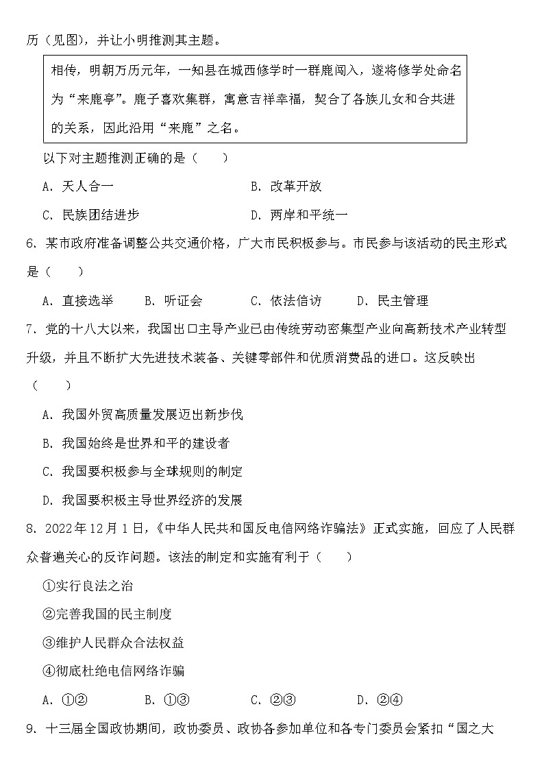 四川省达州市2023年中考道德与法治试卷【含答案】02