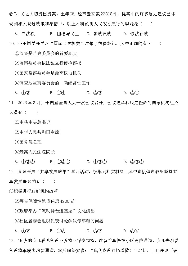 四川省达州市2023年中考道德与法治试卷【含答案】03