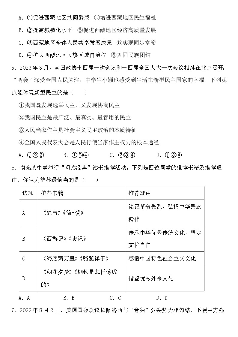 四川省南充市2023年中考道德与法治试卷【含答案】02