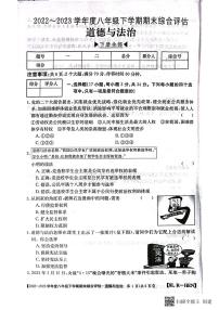 河南省漯河市召陵区2022-2023学年八年级下学期6月期末道德与法治试题