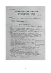 云南省文山州文山市第二学区2022-2023学年七年级下学期期末质量检测道德与法治试题