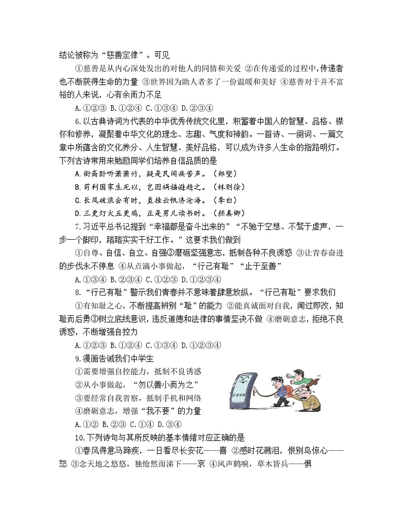 河南省鹤壁市2022-2023学年七年级下学期期末道德与法治试题02