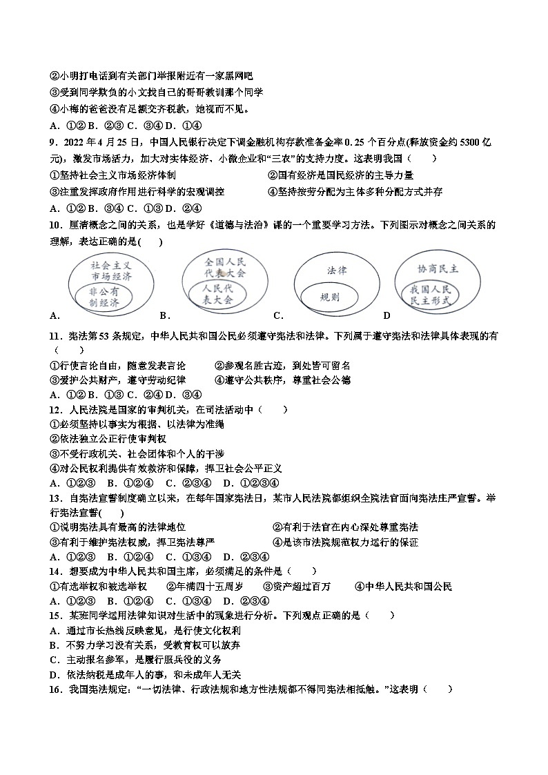 2022---2023学年度贵州省黔东南州黄平县旧州二中八（下）道德与法治期末冲刺卷及答案（一）第2页