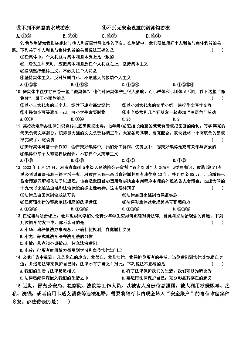 2022---2023学年度贵州省黔东南州黄平县旧州二中七（下）道法期末闯关卷及答案(二)第2页