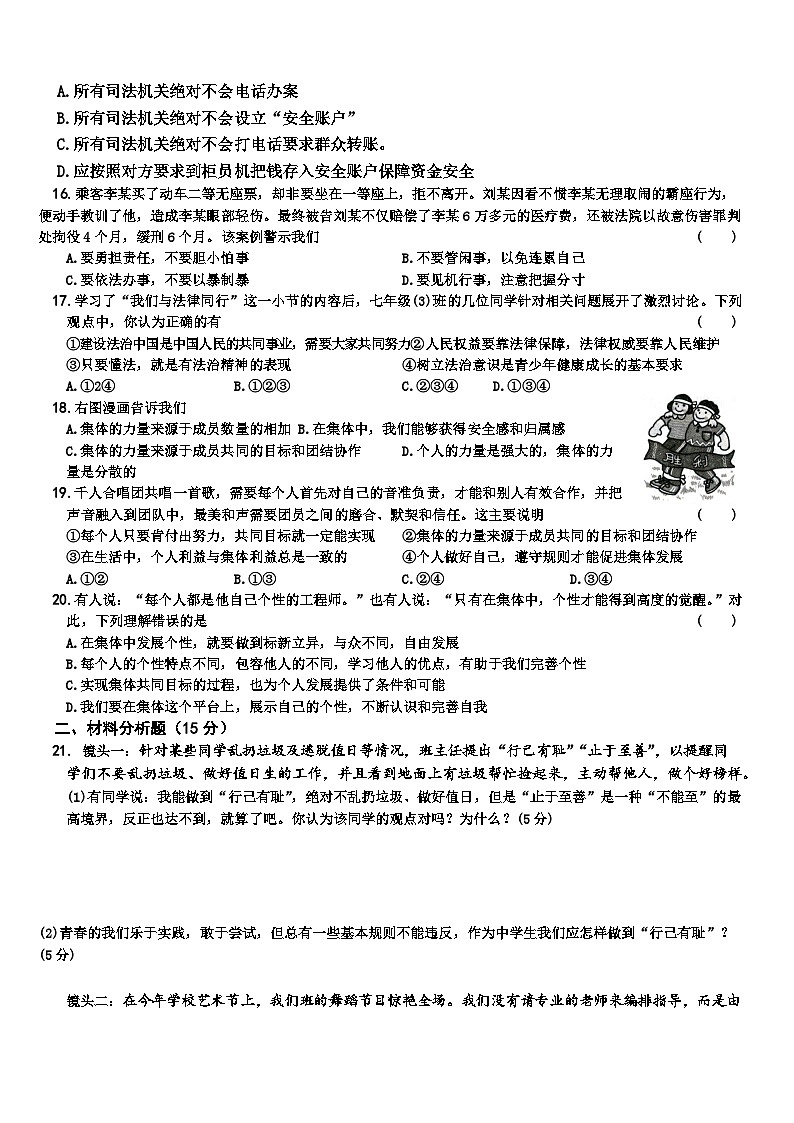 2022---2023学年度贵州省黔东南州黄平县旧州二中七（下）道法期末闯关卷及答案(二)第3页