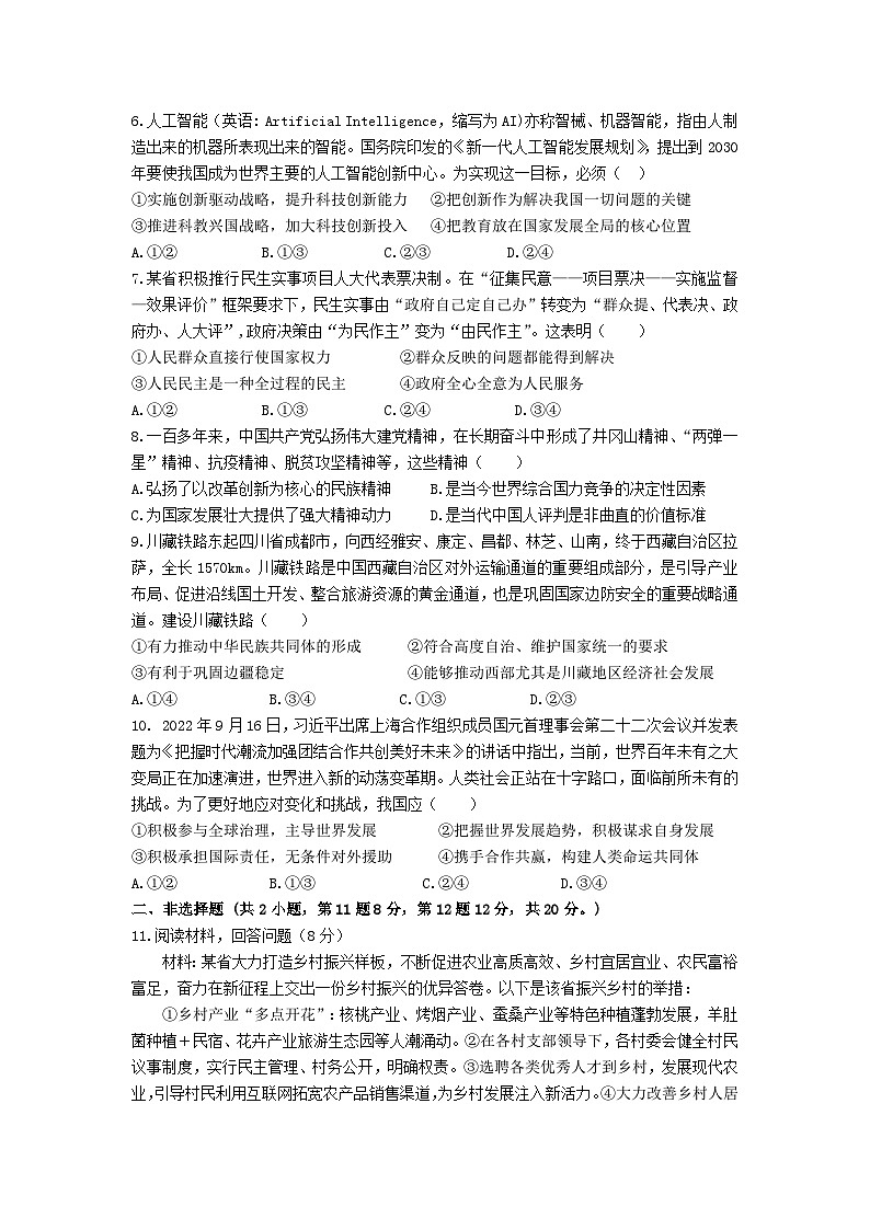2023年四川省泸州市合江县中考模拟（二）道德与法治试题第2页