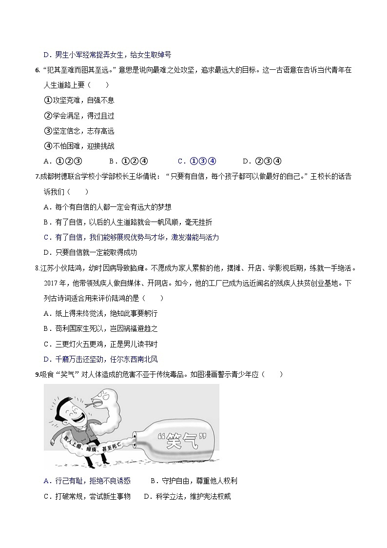 广东省汕头市2022-2023学年七年级下学期期末测试道德与法治试题第2页