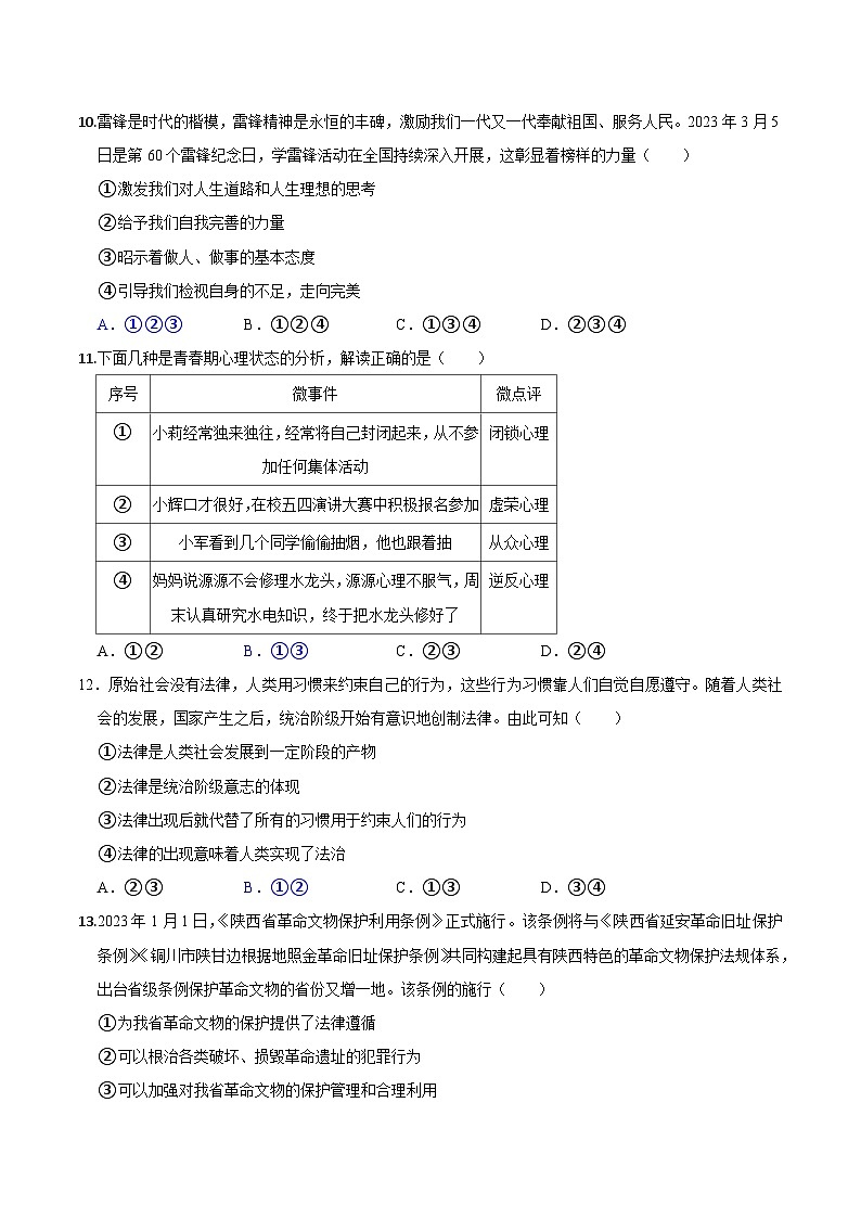 广东省汕头市2022-2023学年七年级下学期期末测试道德与法治试题第3页