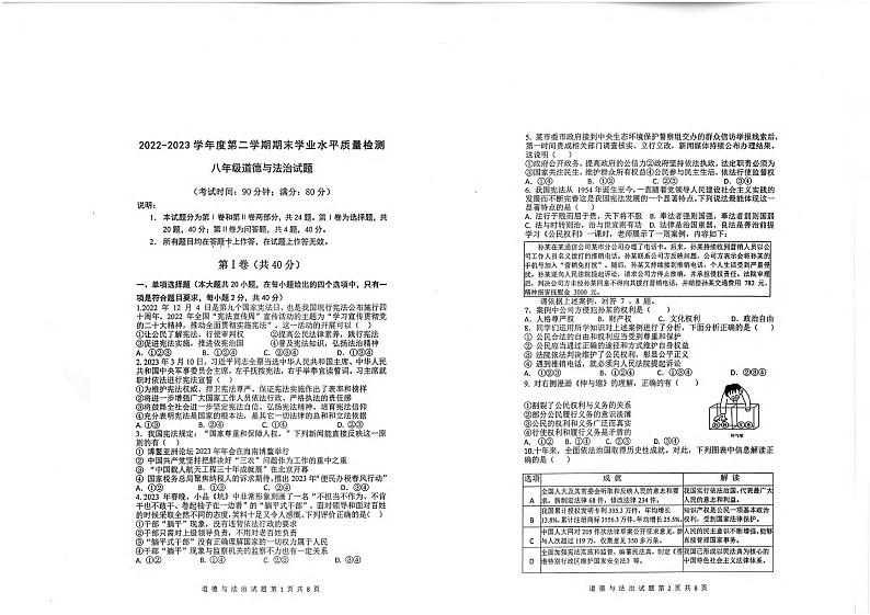 山东省青岛市市南区2022-2023学年八年级下学期6月期末道德与法治试题01