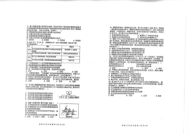 山东省青岛市市南区2022-2023学年八年级下学期6月期末道德与法治试题02