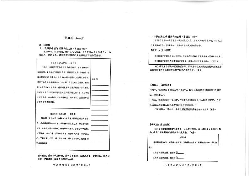 山东省青岛市市南区2022-2023学年八年级下学期6月期末道德与法治试题03