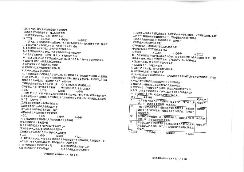 山东省青岛市市南区2022-2023学年七年级下学期6月期末道德与法治试题第2页