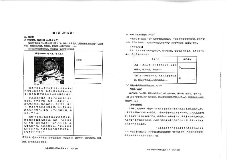 山东省青岛市市南区2022-2023学年七年级下学期6月期末道德与法治试题第3页