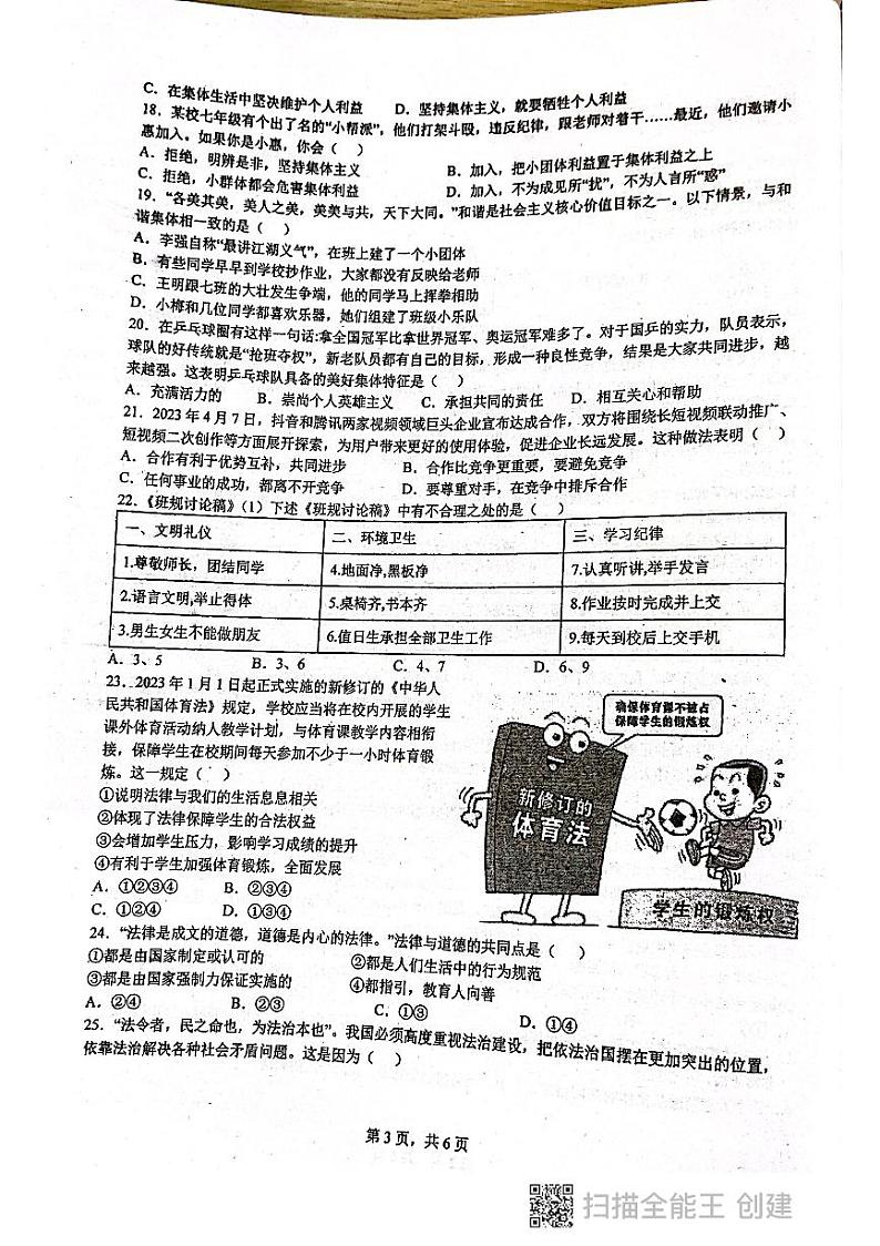 广东省揭阳市惠来县第一中学2022-2023学年七年级下学期6月期末道德与法治试题第3页