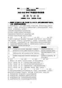 福建省厦门双十中学2022-2023学年八年级下学期期末考试道德与法治试题