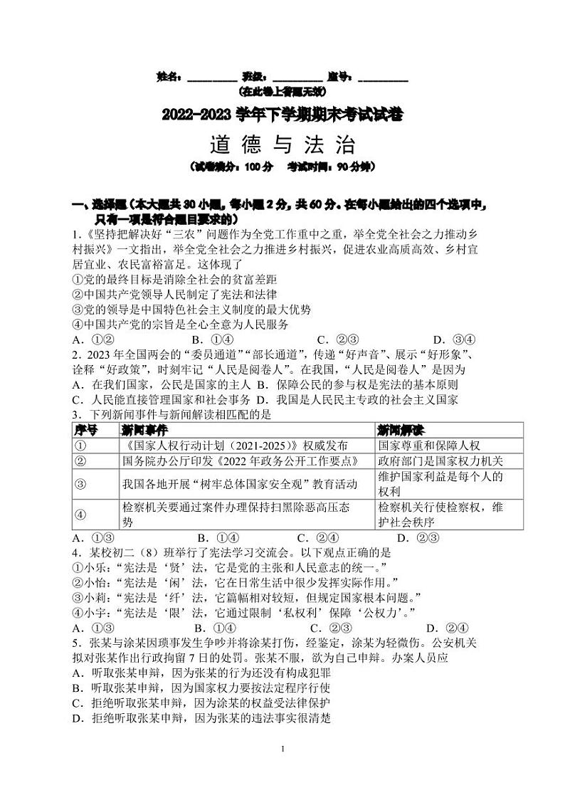 福建省厦门双十中学2022-2023学年八年级下学期期末考试道德与法治试题01