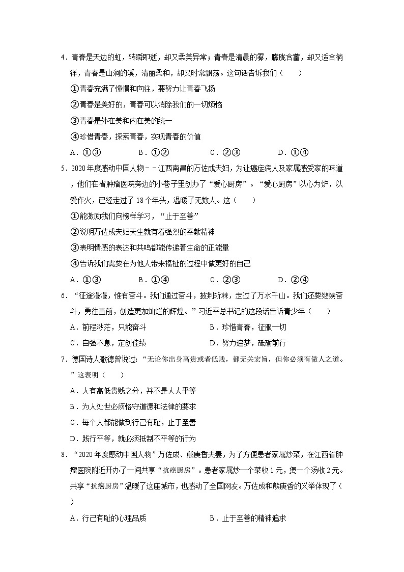 2022-2023学年下学期初中道德与法治部编版七年级同步分层作业第三课+青春的证明02