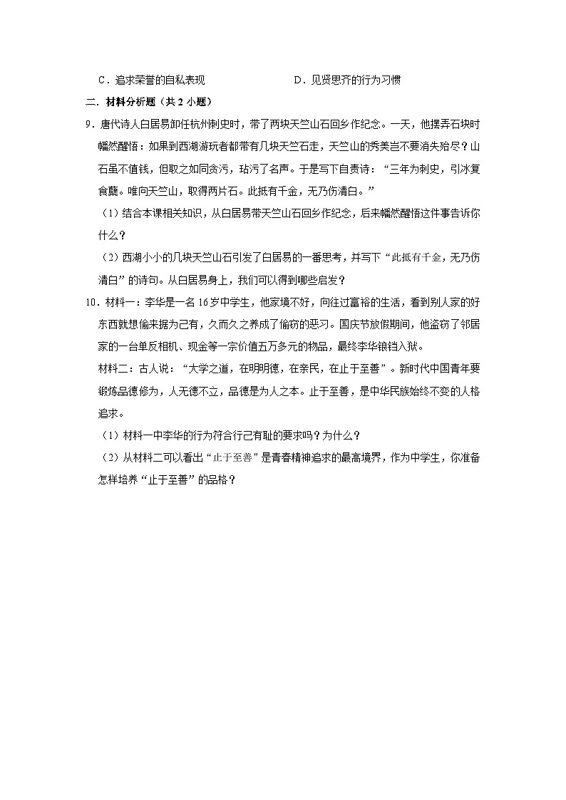 2022-2023学年下学期初中道德与法治部编版七年级同步分层作业第三课+青春的证明03