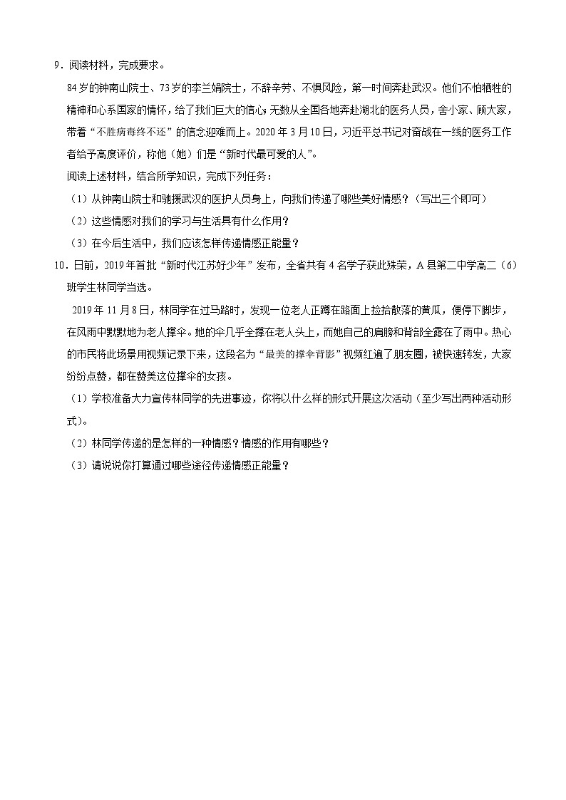 2022-2023学年下学期初中道德与法治部编版七年级同步分层作业第五课+品出情感的韵味03