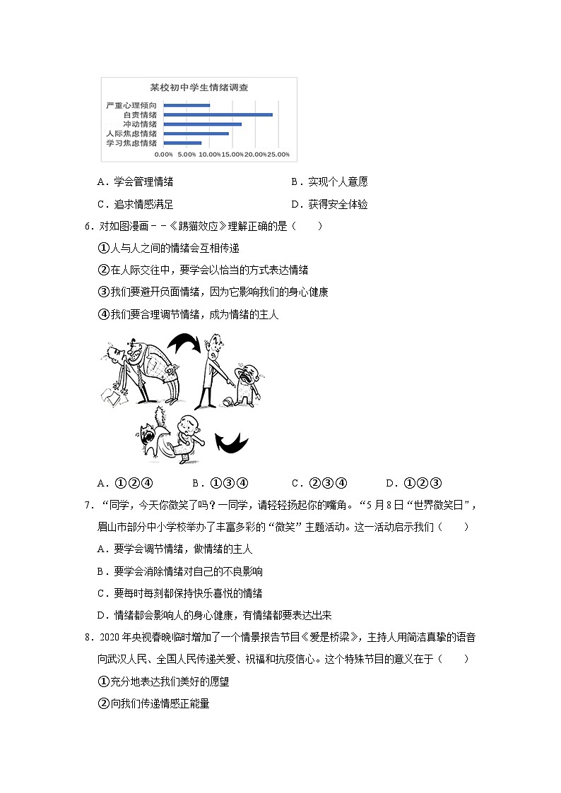 2022-2023学年下学期初中道德与法治部编版七年级第二单元练习卷02