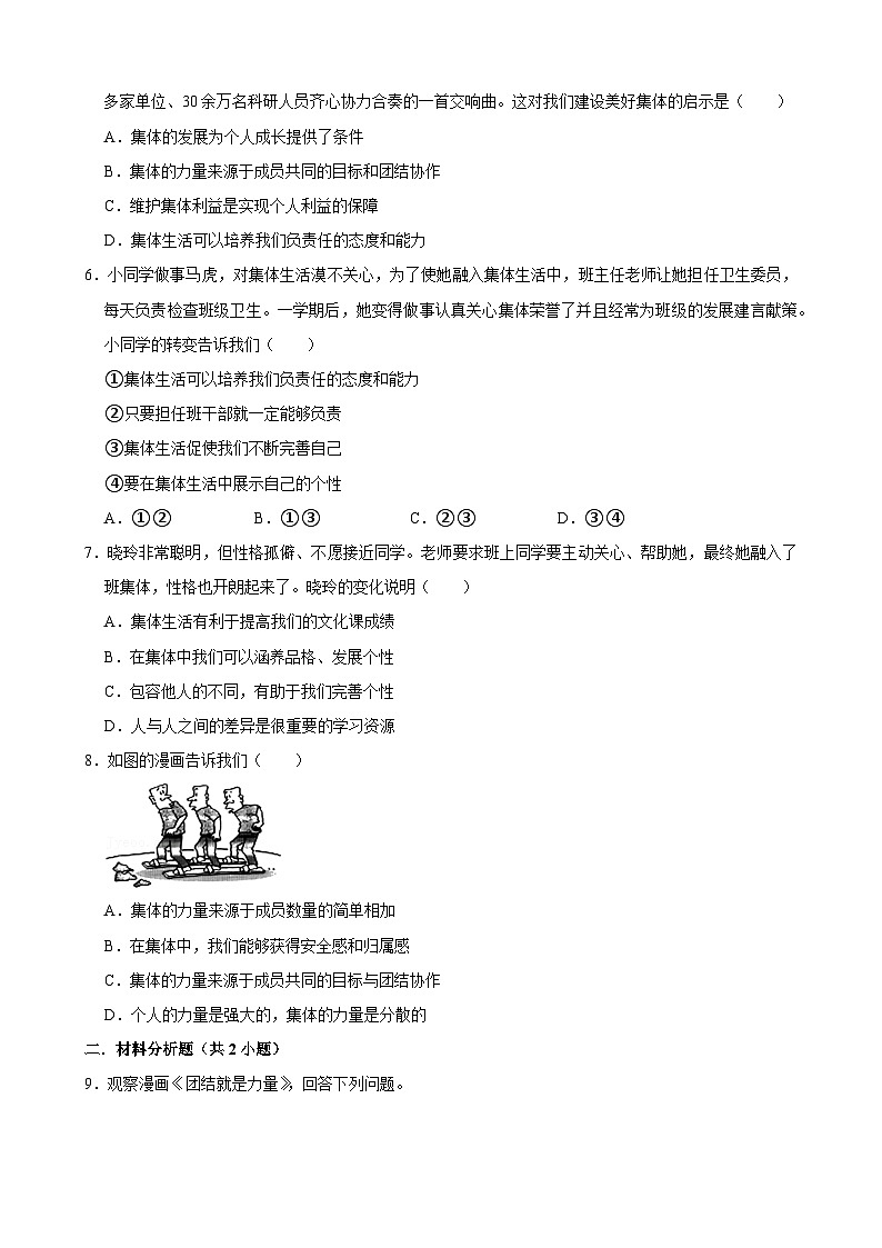2022-2023学年下学期初中道德与法治部编版七年级同步分层作业第六课+我和我们02