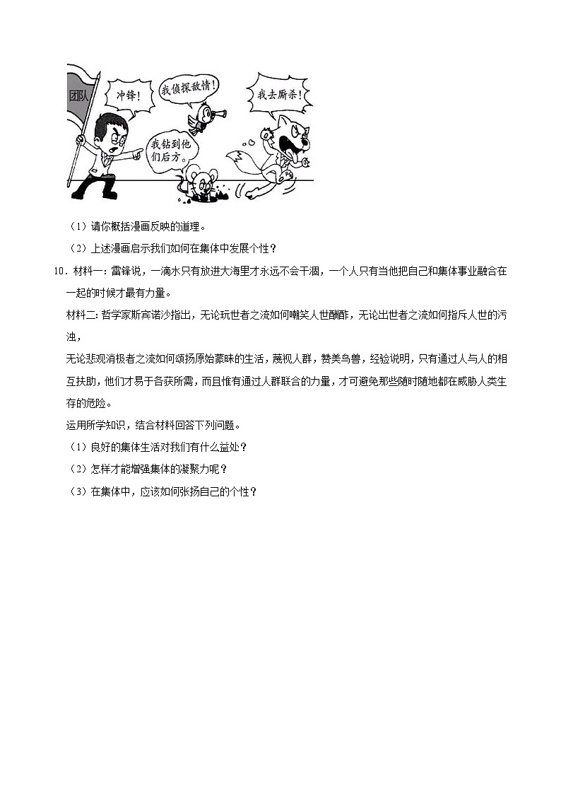 2022-2023学年下学期初中道德与法治部编版七年级同步分层作业第六课+我和我们03