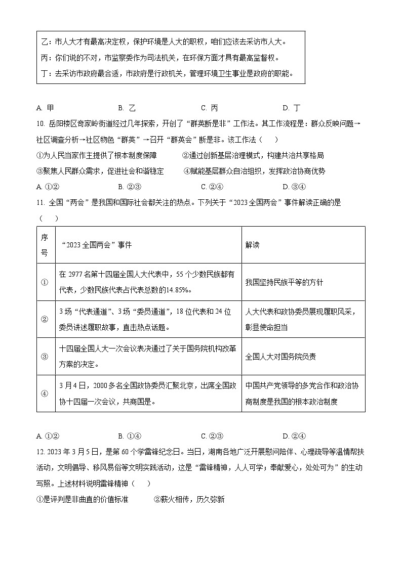 2023年湖南省岳阳市中考道德与法治真题（原卷版）03