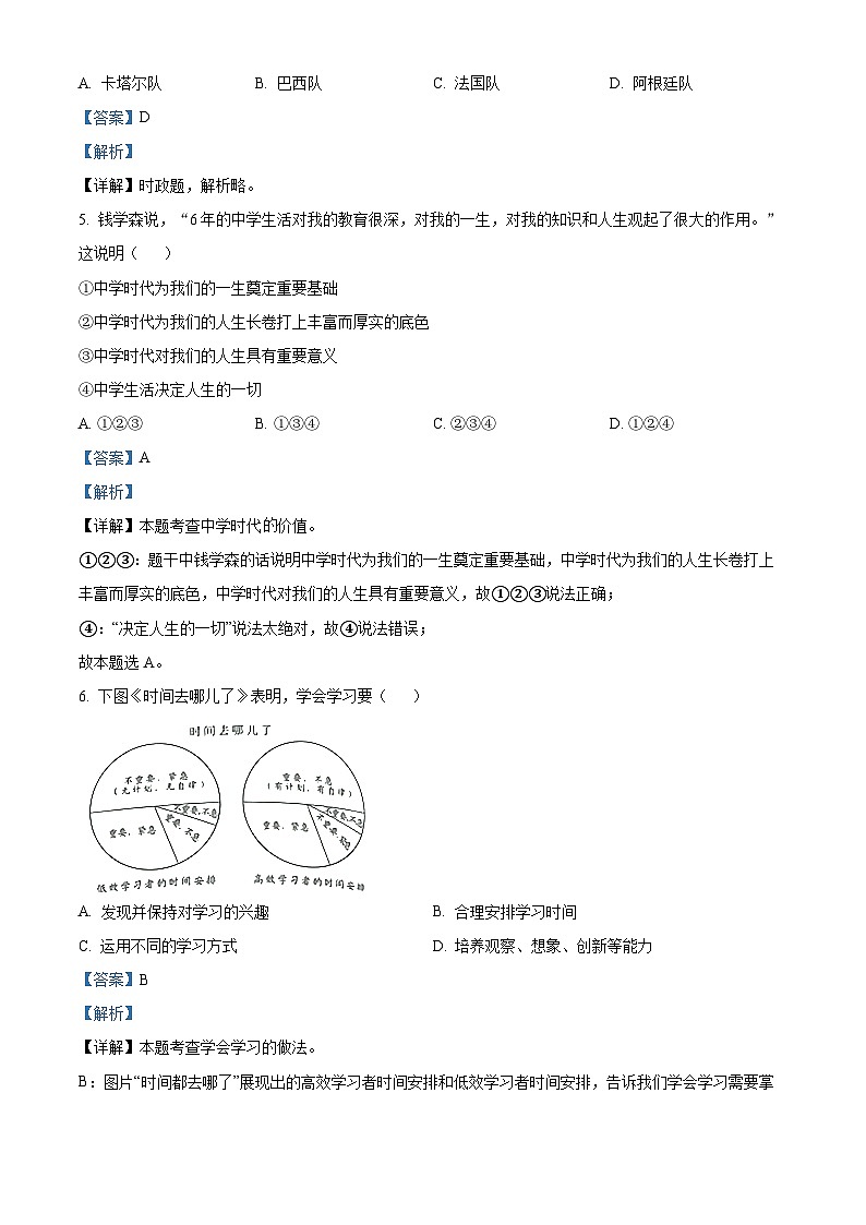 2023年湖南省株洲市中考道德与法治真题（解析版）02