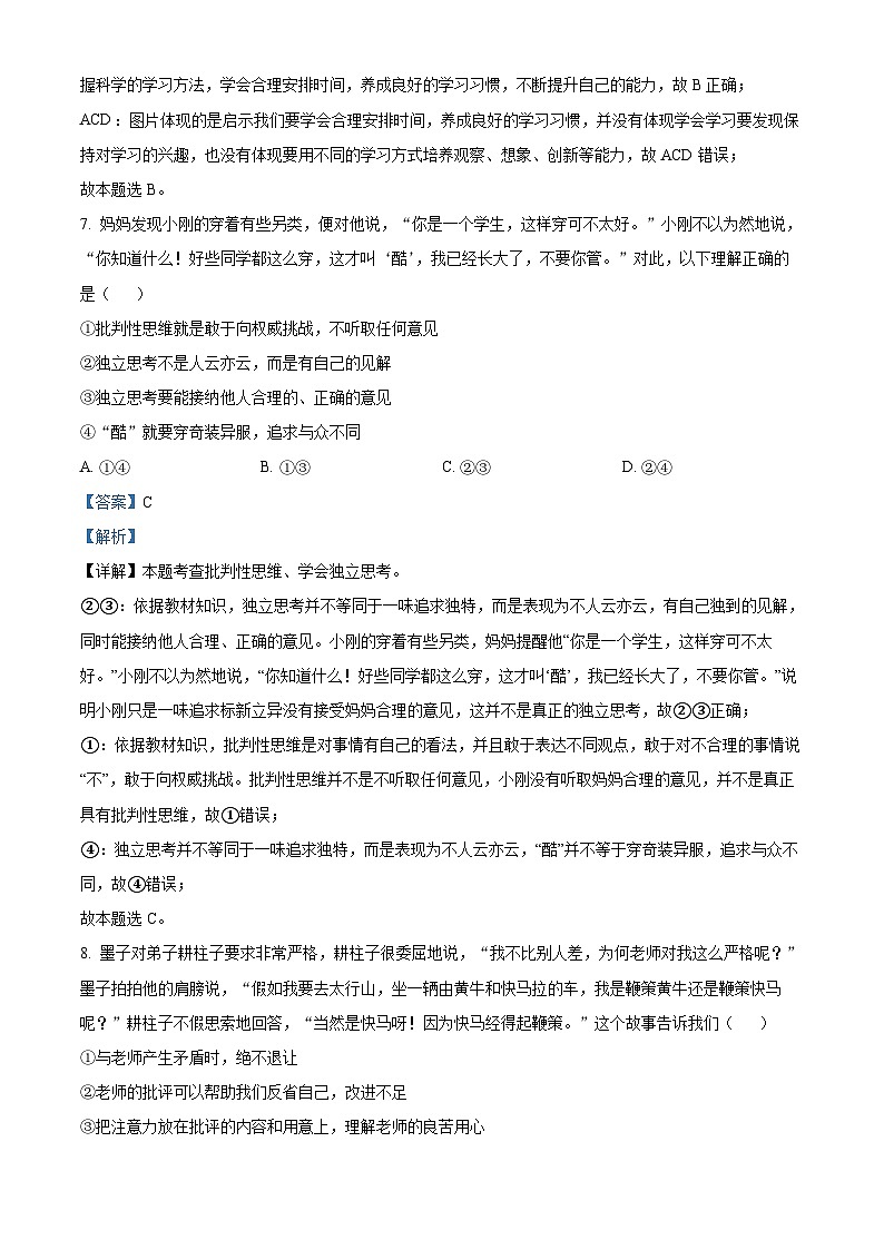 2023年湖南省株洲市中考道德与法治真题（解析版）03