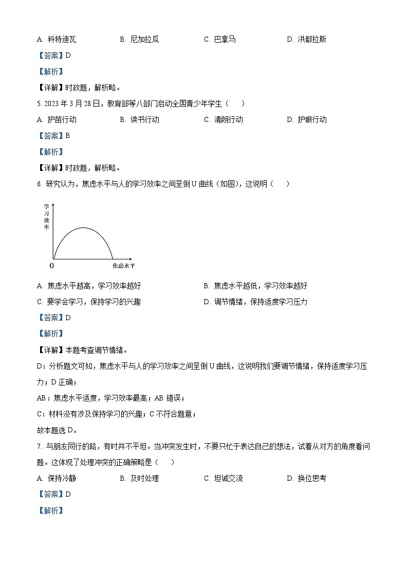 2023年江苏省苏州市中考道德与法治真题（解析版）02