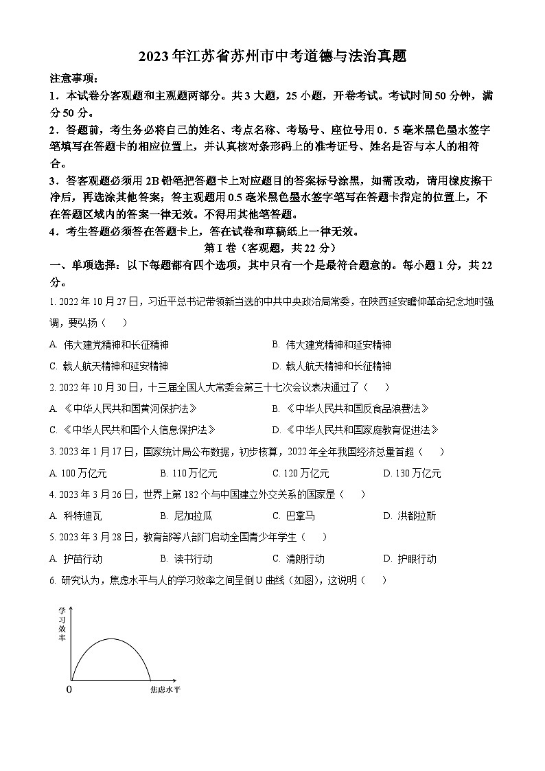 2023年江苏省苏州市中考道德与法治真题（原卷版）01