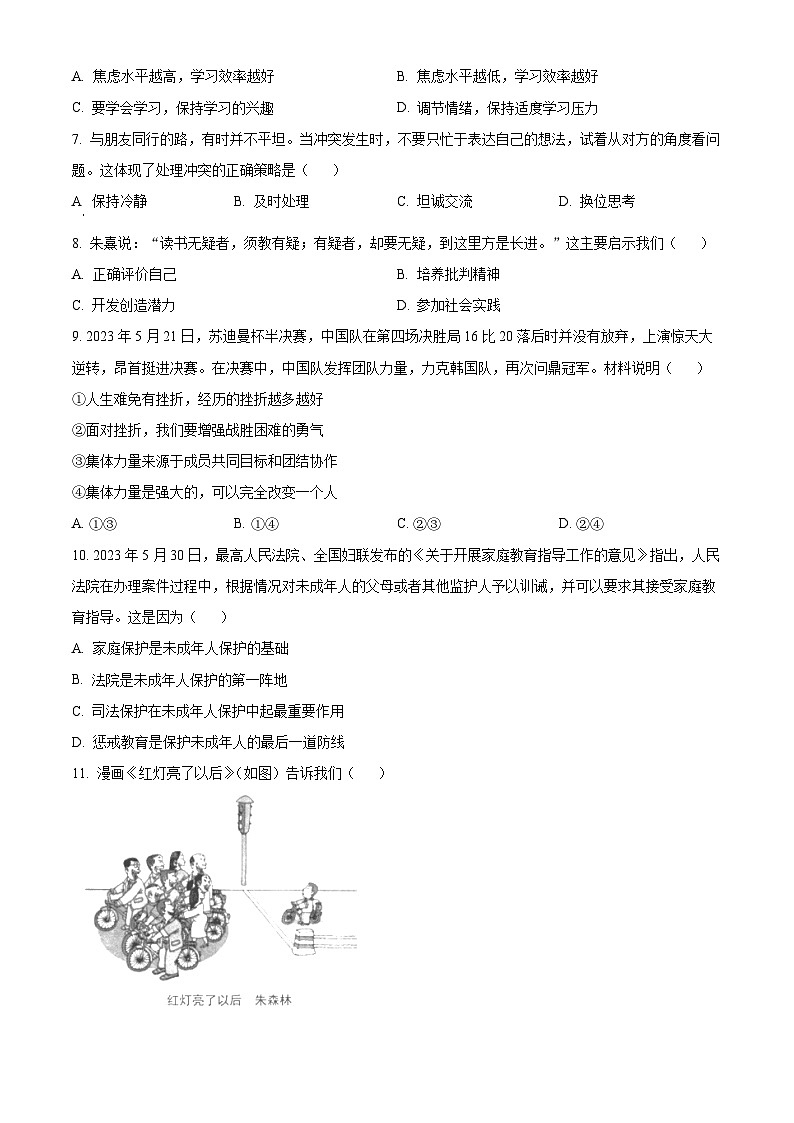 2023年江苏省苏州市中考道德与法治真题（原卷版）02