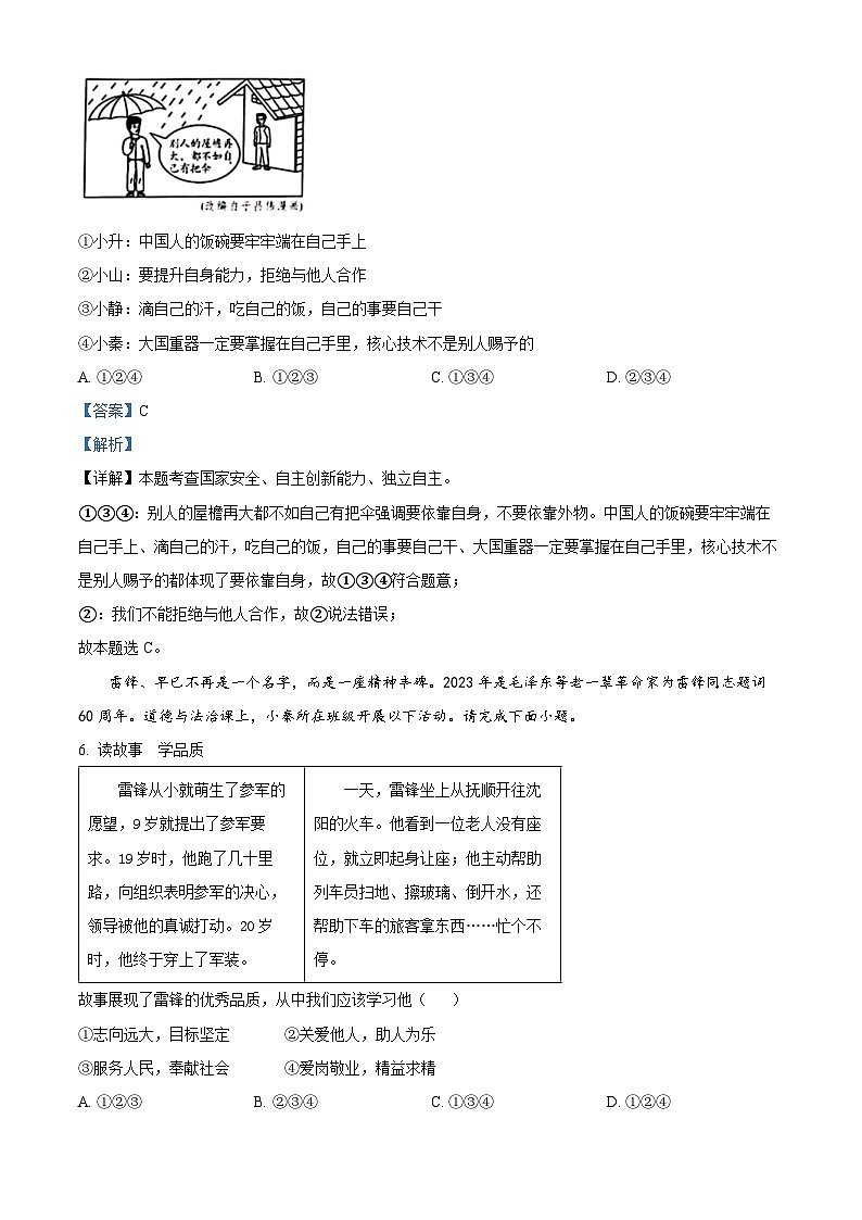 2023年陕西省中考道德与法治真题（A卷）（解析版）03
