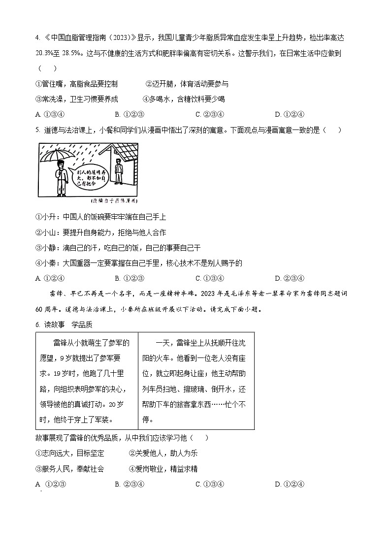 2023年陕西省中考道德与法治真题（A卷）（原卷版）02
