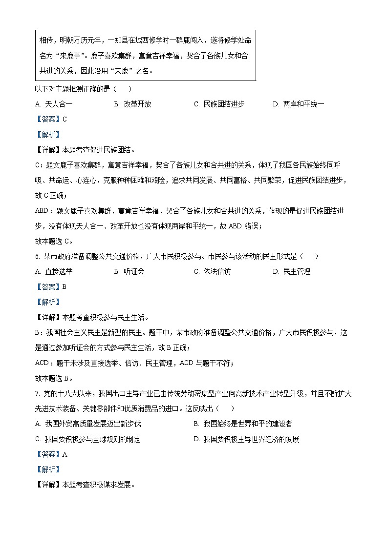 2023年四川省达州市中考道德与法治真题（解析版）第3页