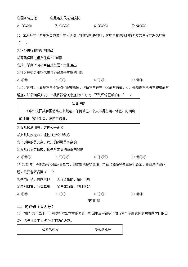 2023年四川省达州市中考道德与法治真题（原卷版）第3页