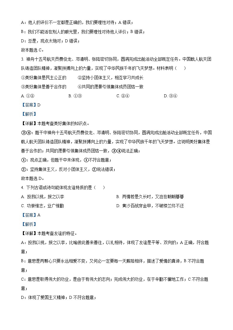 2023年云南省中考道德与法治真题（解析版）第2页