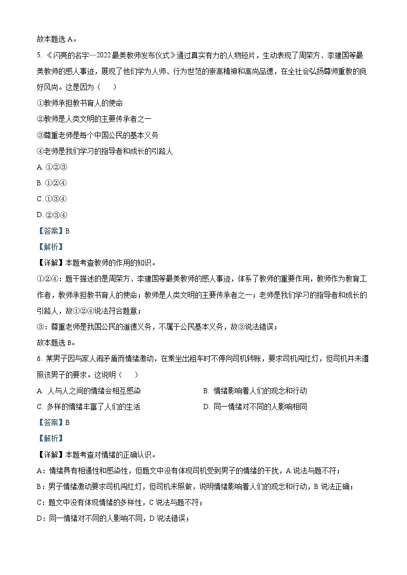 2023年云南省中考道德与法治真题（解析版）第3页