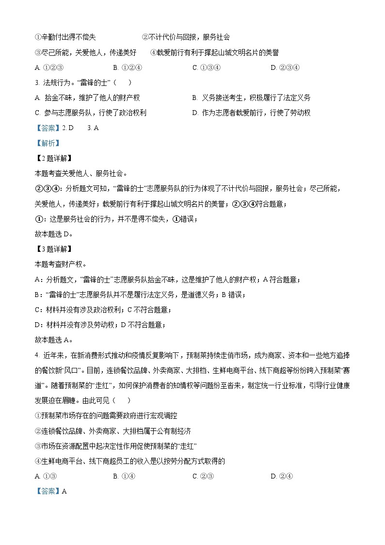 2023年重庆市中考道德与法治真题（A卷）（解析版）02