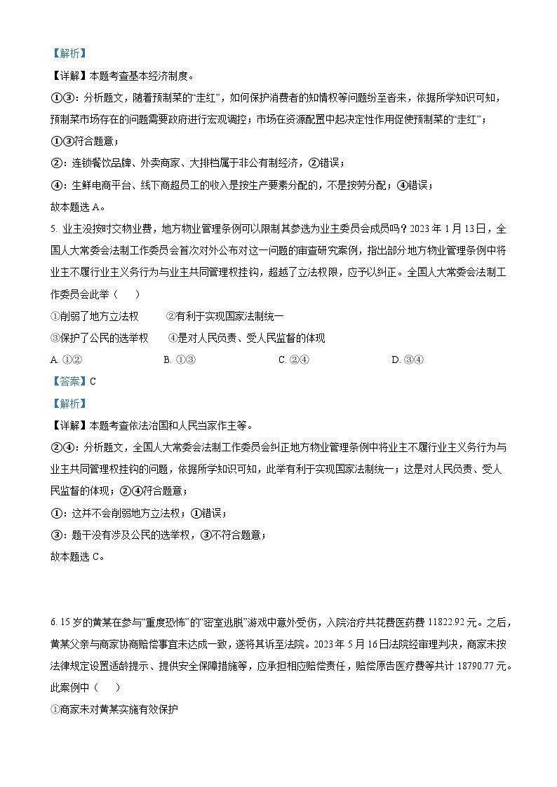 2023年重庆市中考道德与法治真题（A卷）（解析版）03