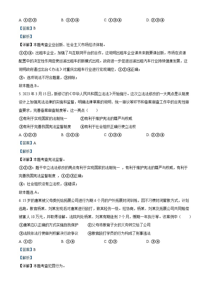 2023年重庆市中考道德与法治真题（B卷）（解析版）03