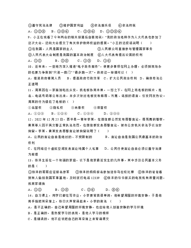 2022-2023学年湖北省武汉市八年级下册道德与法治期末检测卷（含解析）02