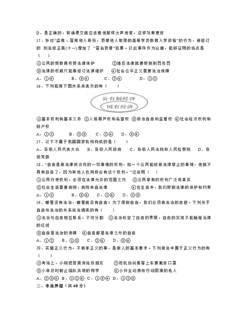 2022-2023学年湖北省武汉市八年级下册道德与法治期末检测卷（含解析）03