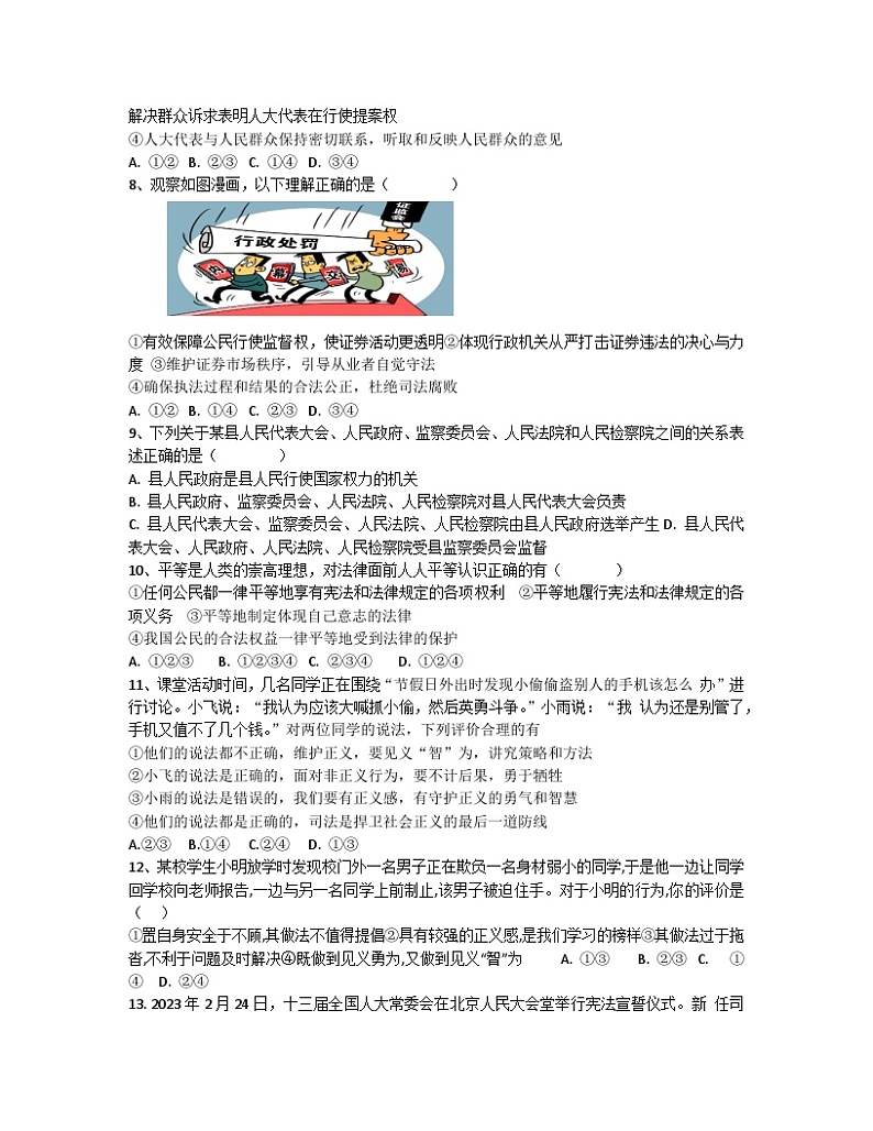 2022-2023学年山东省济南市八年级下册道德与法治期末检测卷（含解析）第2页