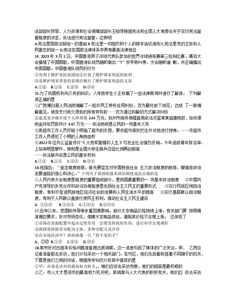 2022-2023学年山东省济南市八年级下册道德与法治期末检测卷（含解析）第3页