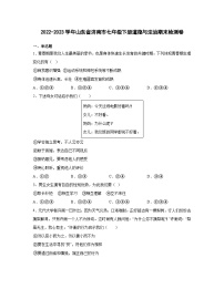 2022-2023学年山东省济南市七年级下册道德与法治期末检测卷（含解析）