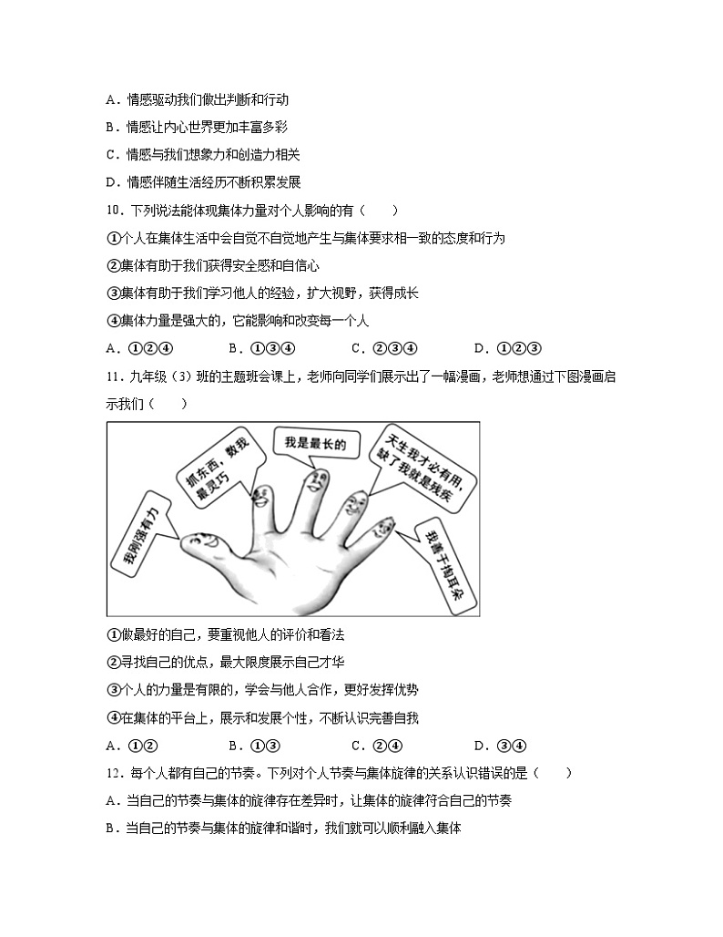 2022-2023学年四川省成都市七年级下册道德与法治期末检测卷（含解析）03