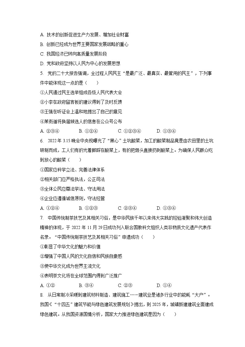 2023年河南省商丘市柘城县中考道德与法治模拟试卷（含答案）第2页