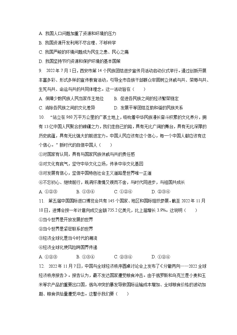 2023年河南省商丘市柘城县中考道德与法治模拟试卷（含答案）第3页