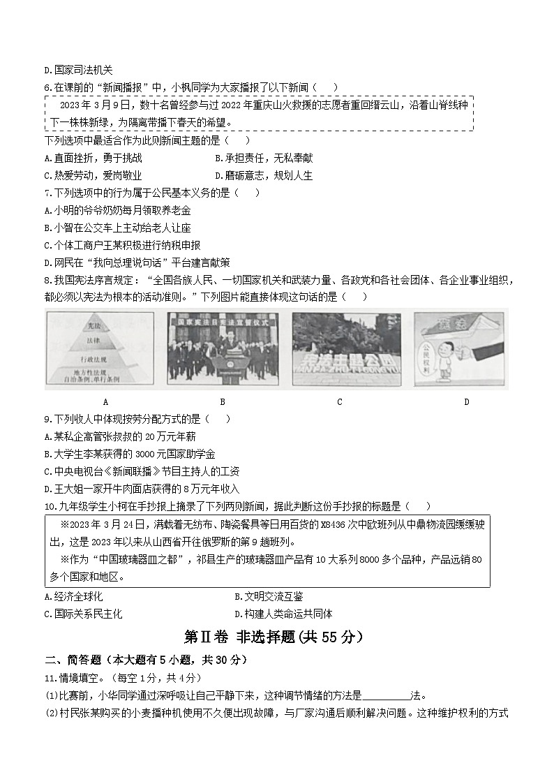 2023年山西省大同市平城区中考三模道德与法治试题（含答案）第2页